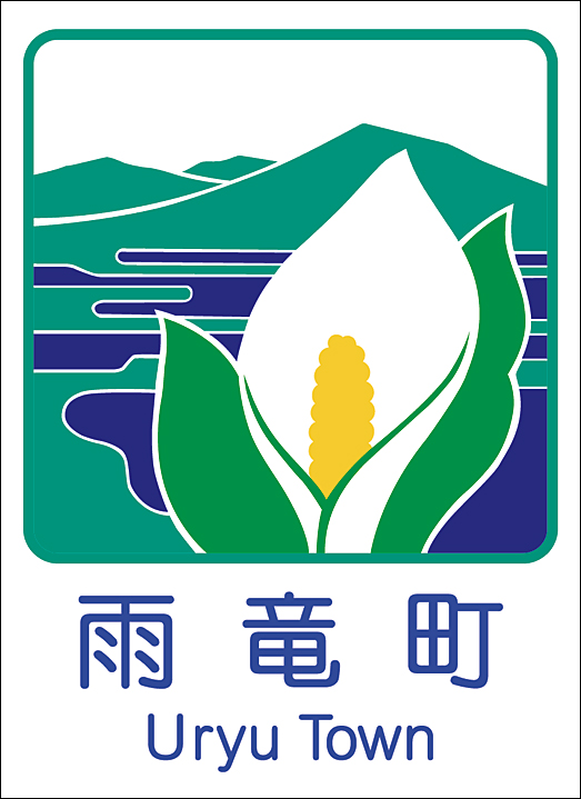 雨竜町のカントリーサイン