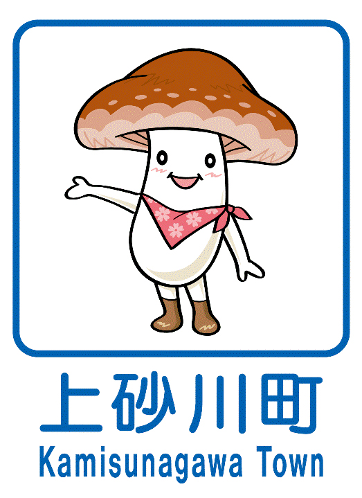 上砂川町のカントリーサイン